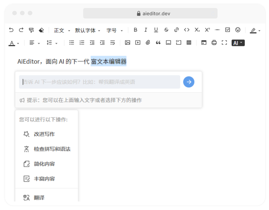 AI 富文本编辑器