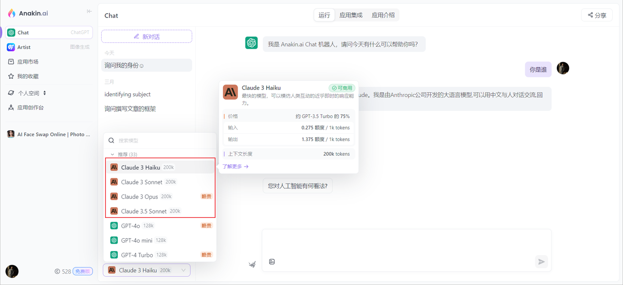 在线使用 Haiku、Sonnet、Opus 模型