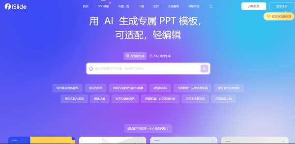 11 个好用的 AI 生成 PPT 工具，你一定要知道！