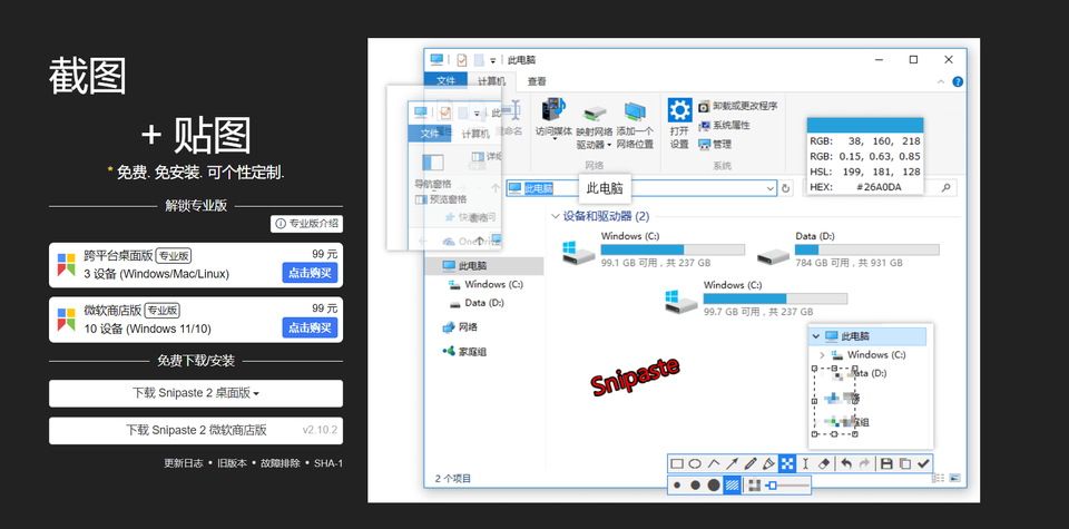 6 个好用的 Windows 截图工具评测