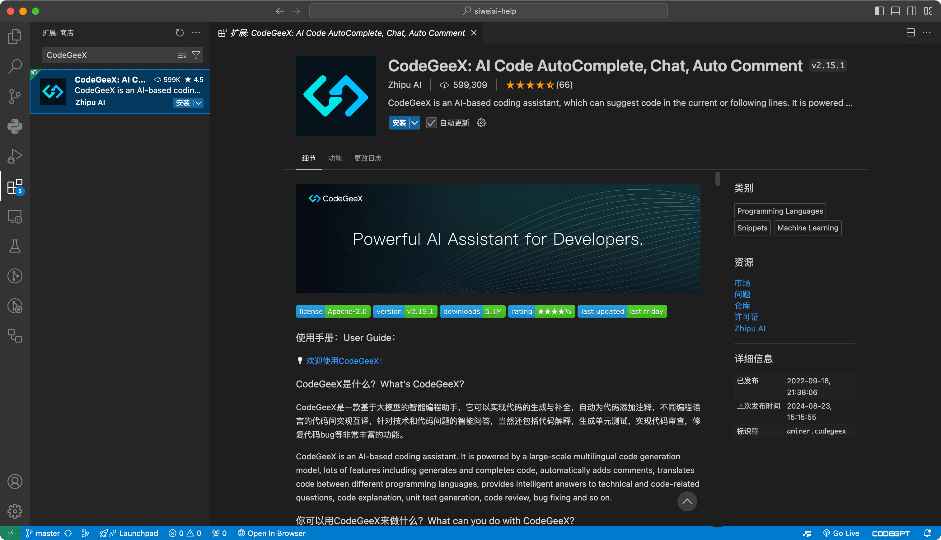 VSCode AI 编程插件CodeGeeX